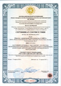 Изображение сертификата «Сангита»