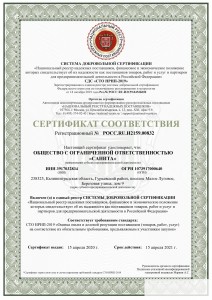 Фото сертификата санитарной службы «Санита»
