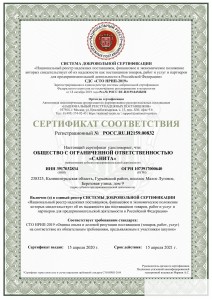Изображение сертификата соответствия