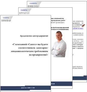 Предложение для предприятий