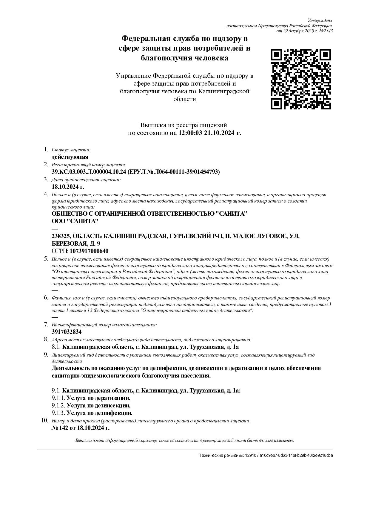 Изображение лицензии1